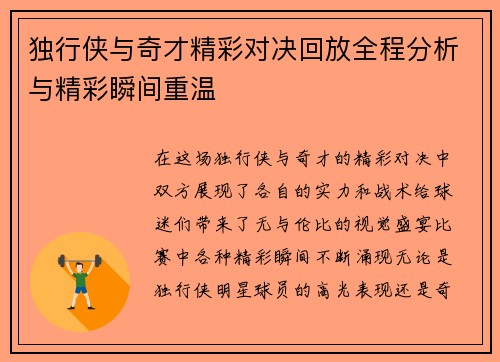 独行侠与奇才精彩对决回放全程分析与精彩瞬间重温